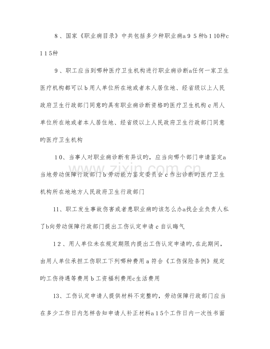 2023年工伤保险知识竞赛试题.doc_第2页