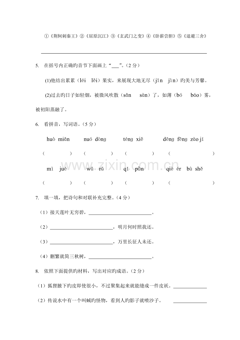 毕节市教师选调考试试题小学语文剖析.doc_第2页