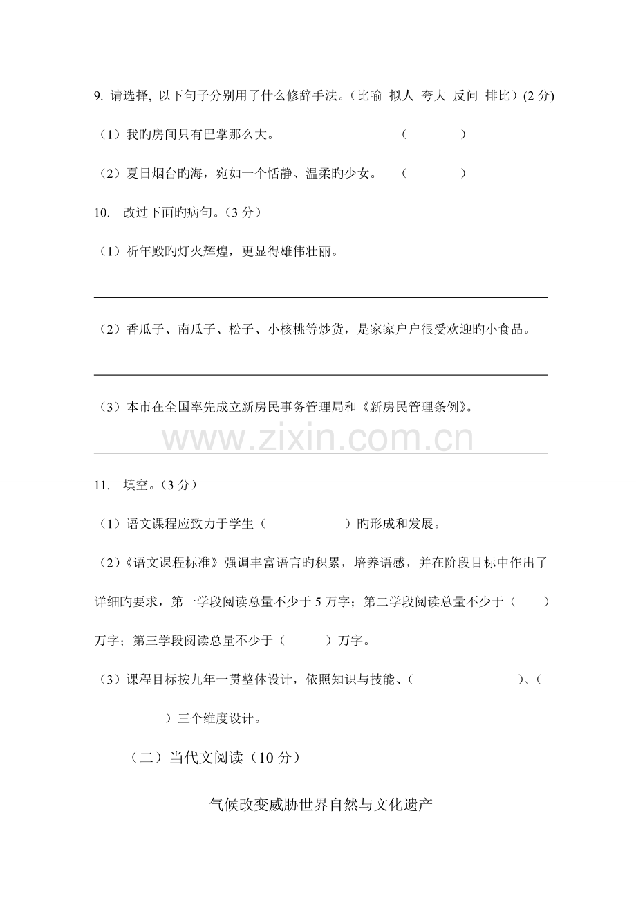 毕节市教师选调考试试题小学语文剖析.doc_第3页