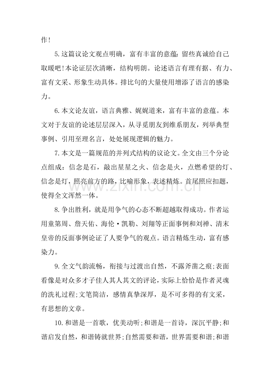 高中议论文点评短语.docx_第2页