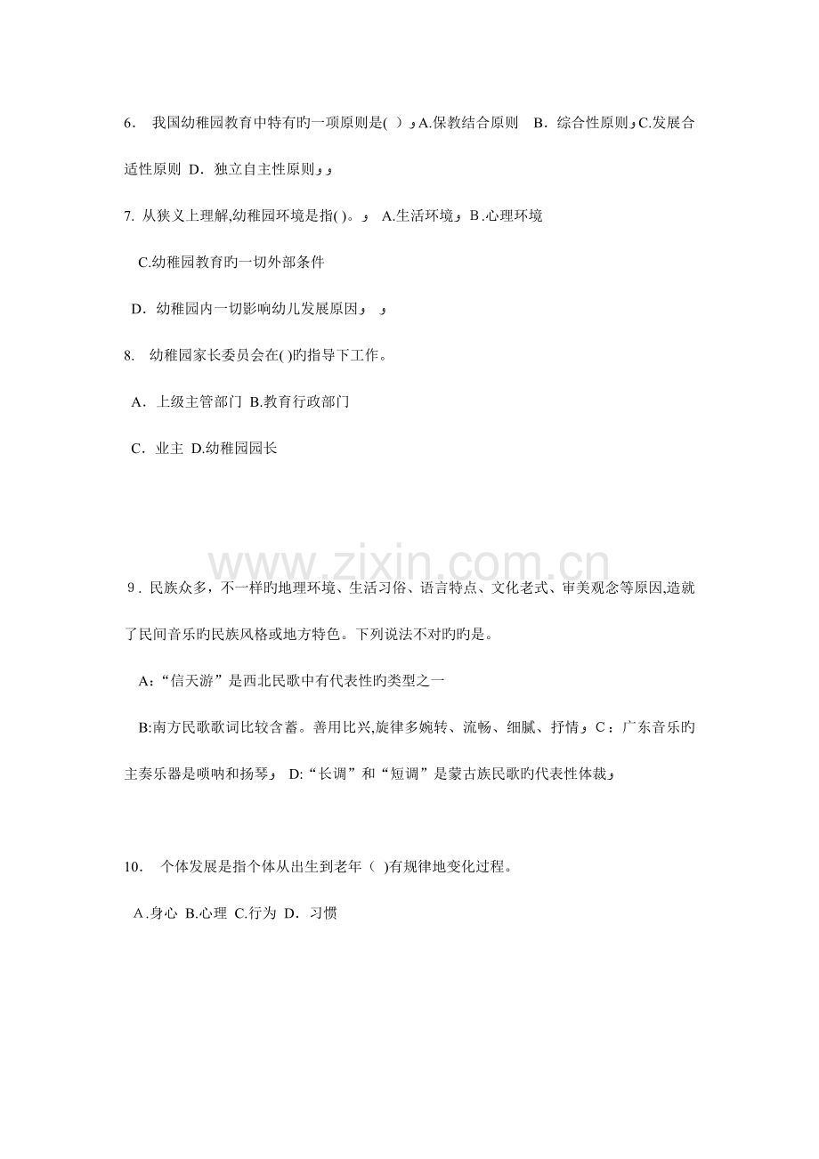 2023年山东省幼儿教师资格证综合素质考点详解学生观考试试题.doc_第2页