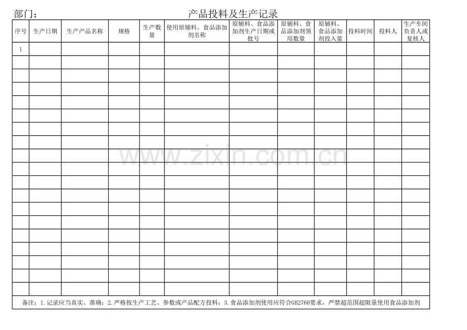 产品投料及生产记录表.xlsx_第1页