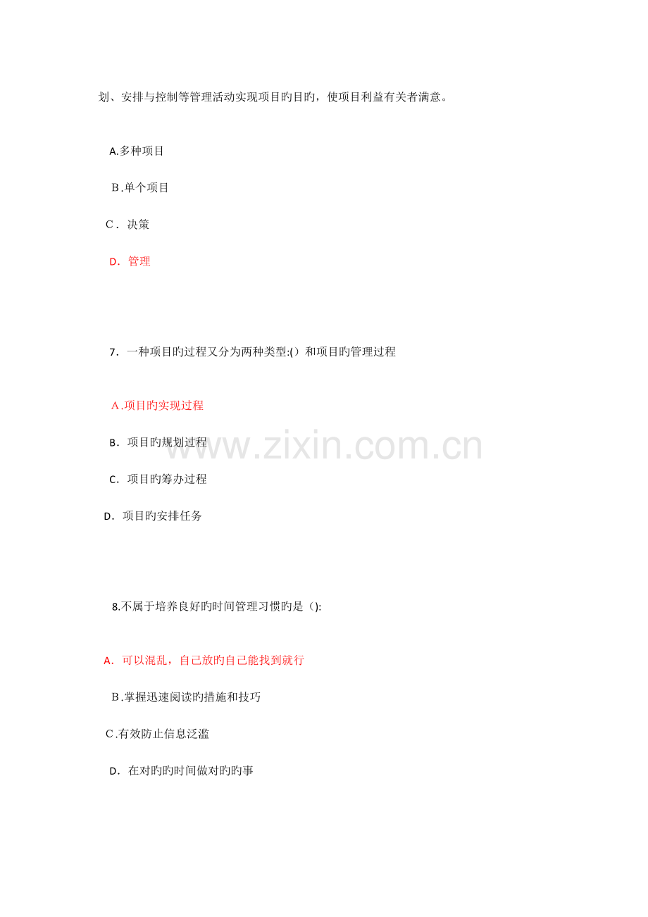 2023年泰州市专业技术人员继续教育考试专业技术人员时间管理系统与风险地管理系统三分.doc_第3页