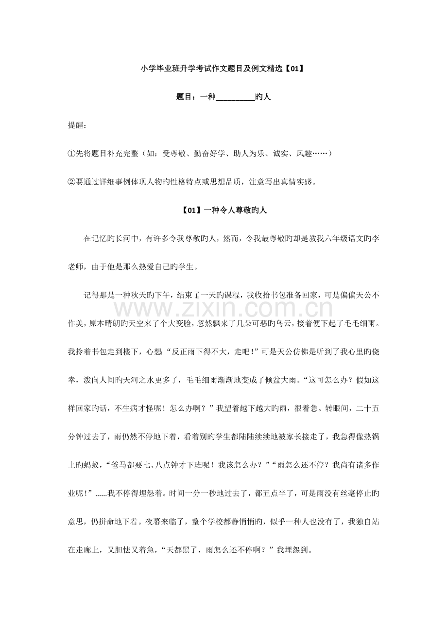 2023年小学六年级升学考试作文题目及例文.docx_第1页