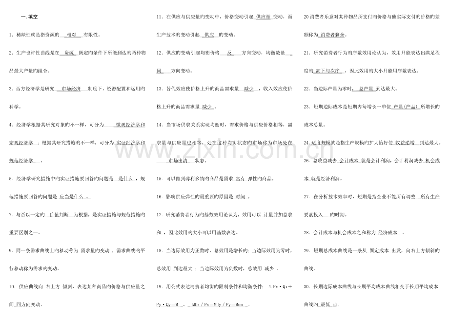 2023年总结电大西方经济学试题及答案.doc_第1页