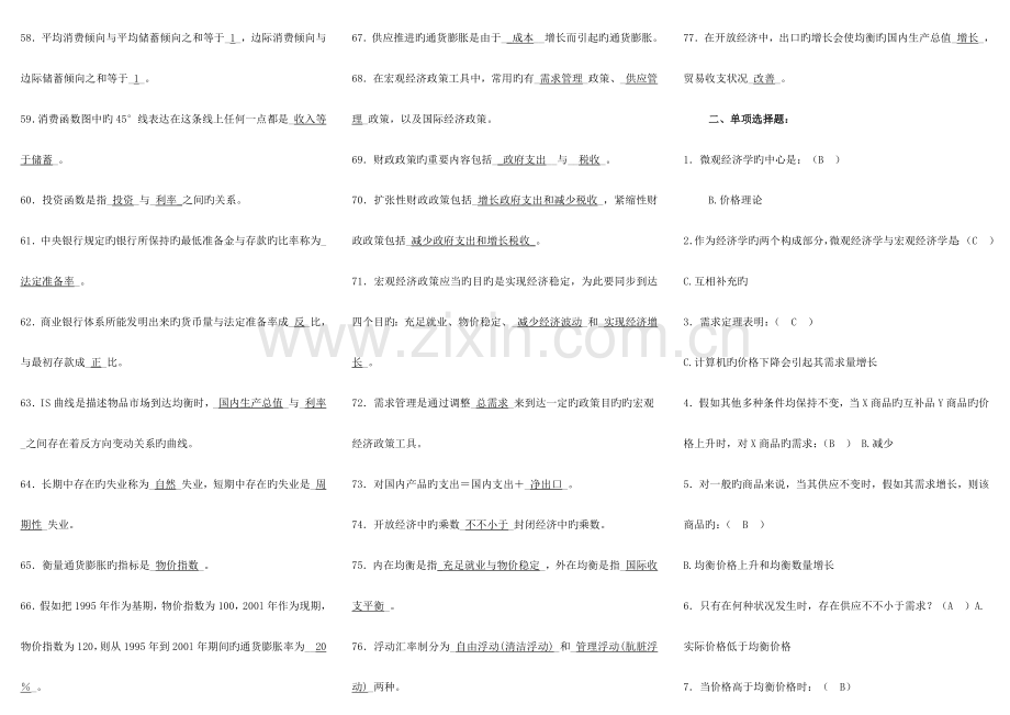 2023年总结电大西方经济学试题及答案.doc_第3页