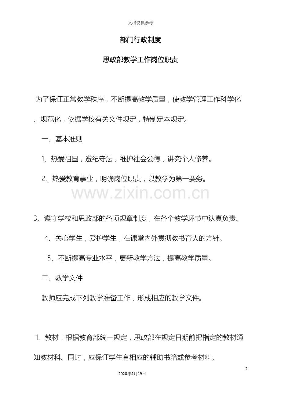 思政部行政教学管理制度巢湖学院.docx_第2页