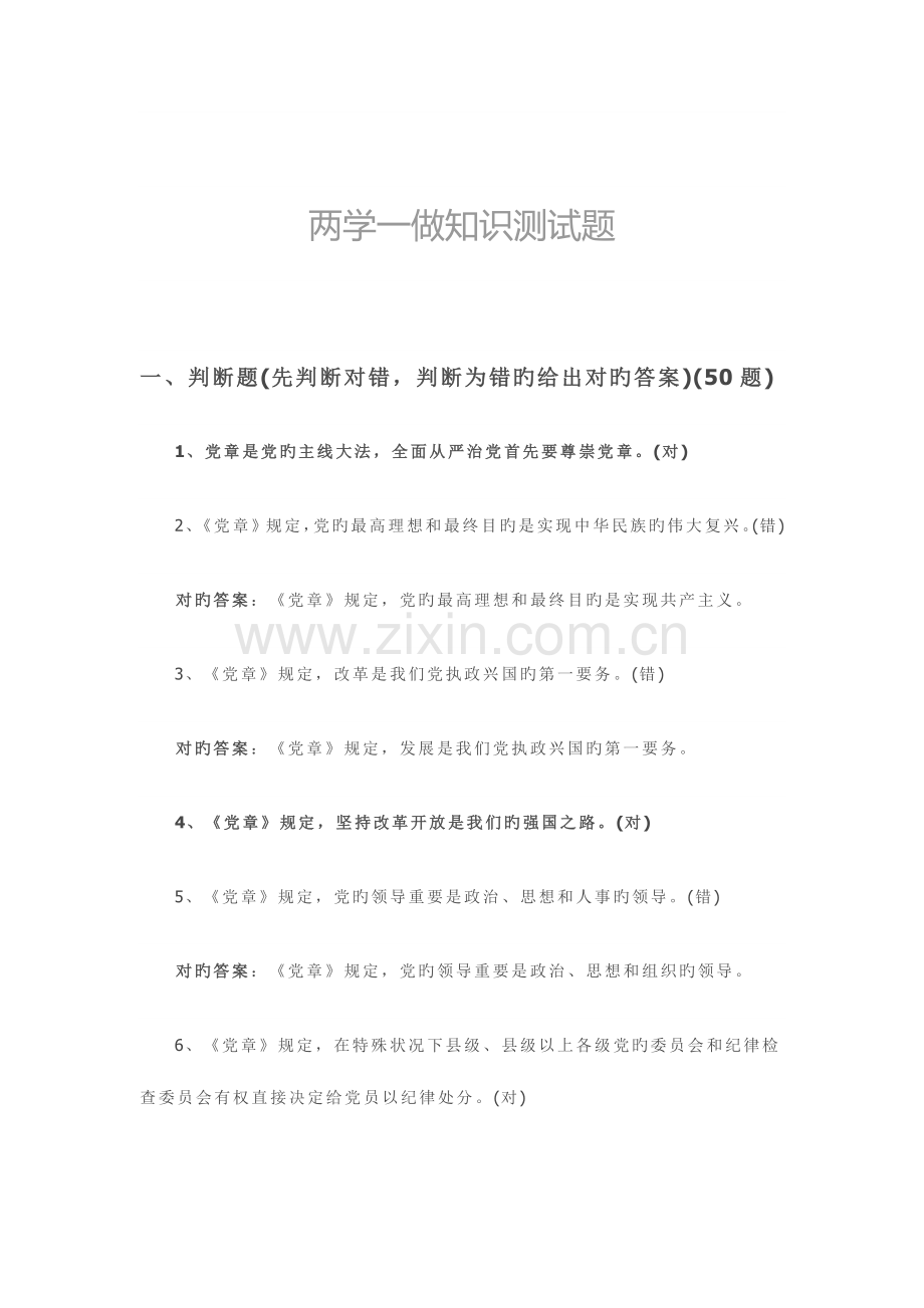 2023年两学一做知识测试题.doc_第1页