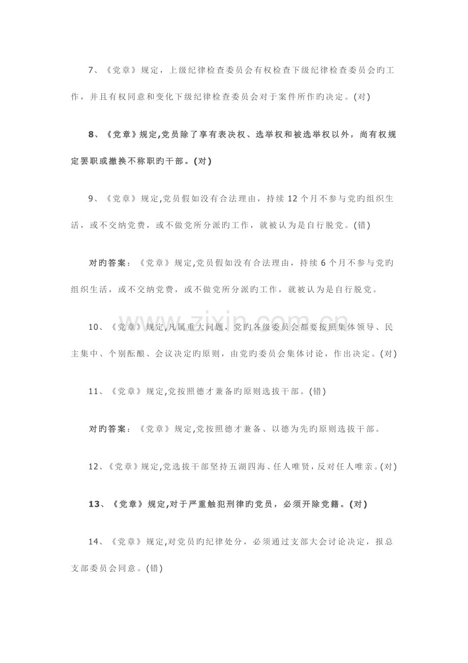 2023年两学一做知识测试题.doc_第2页