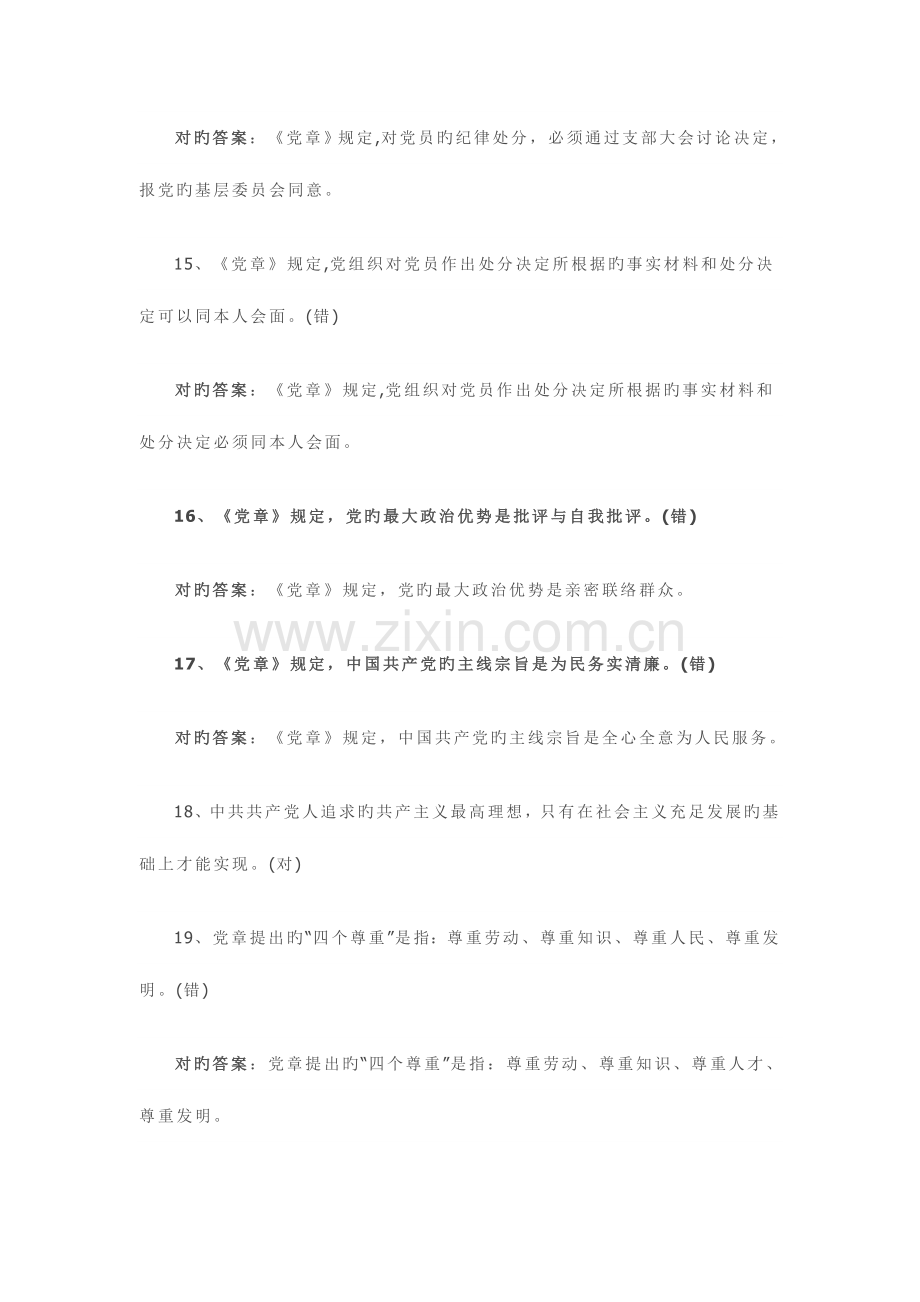 2023年两学一做知识测试题.doc_第3页