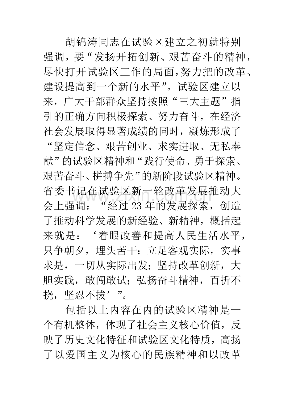 县长在试验区启动会讲话.docx_第2页