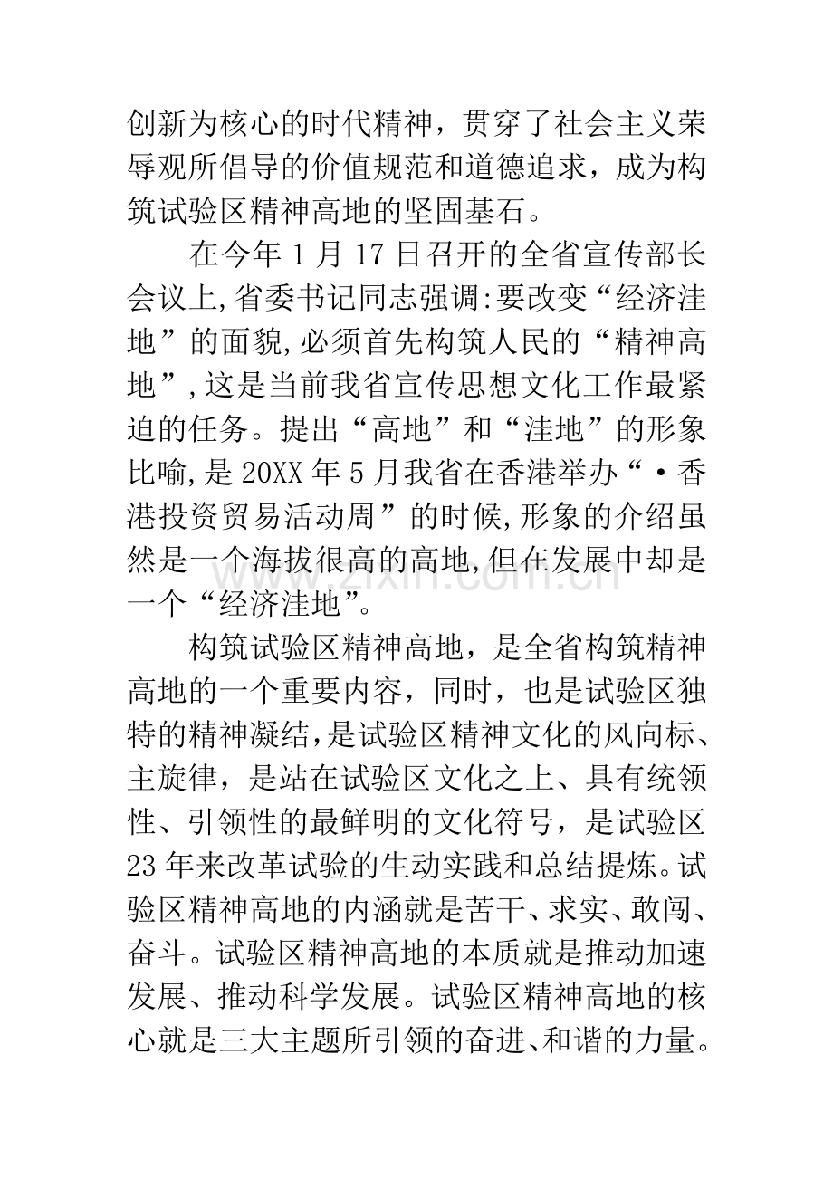 县长在试验区启动会讲话.docx_第3页