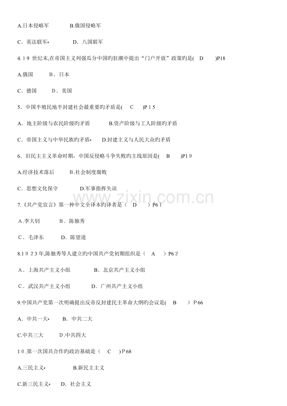 2023年答案解析版自学考试我国近现代史纲要历年真题和答案解析.doc_第2页