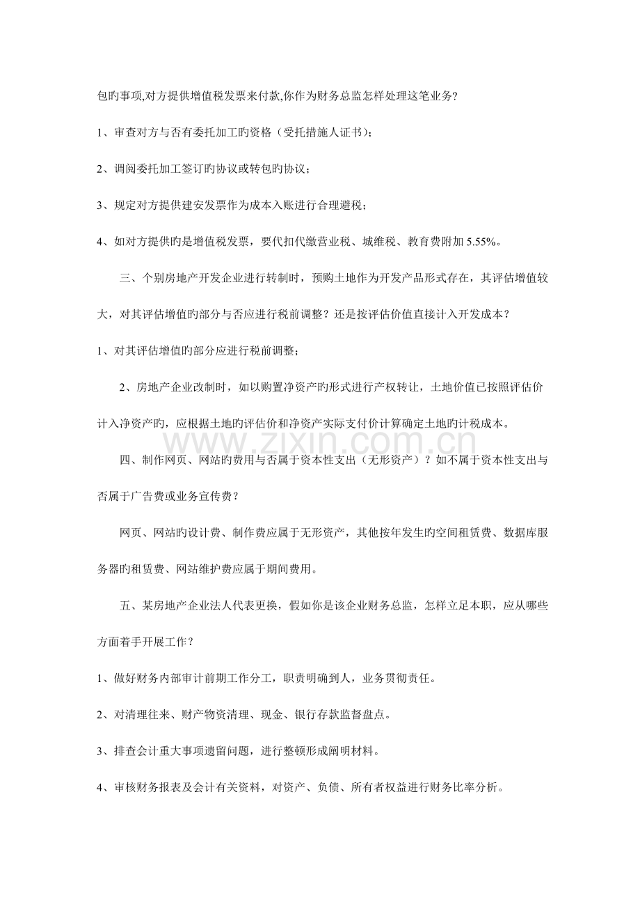 2023年知名企业财务总监招聘面试提问.doc_第3页