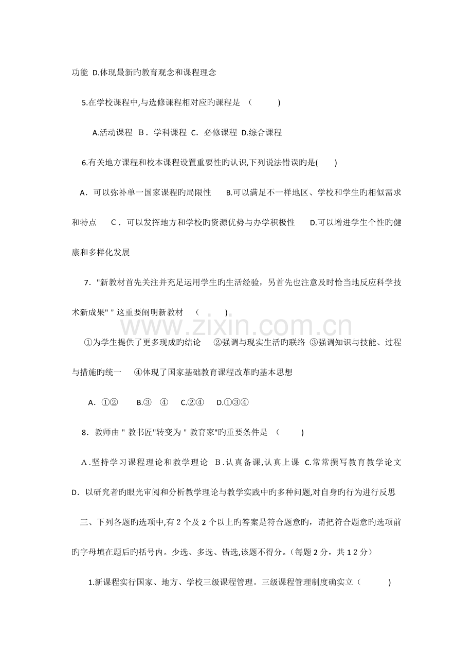 2023年教育公共基础知识试题及答案.docx_第3页