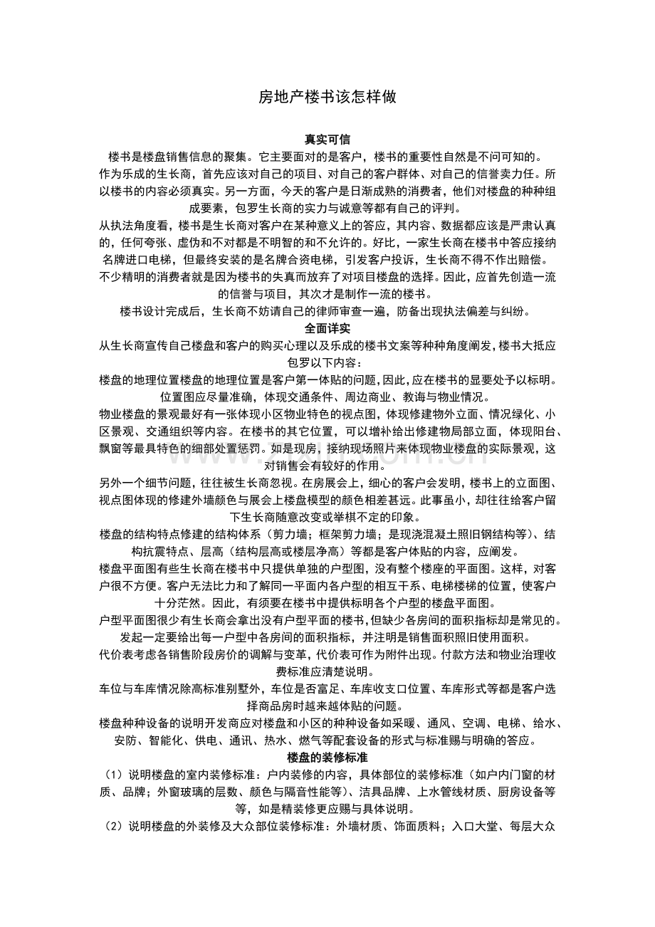 房地产楼书该怎样做？.docx_第1页