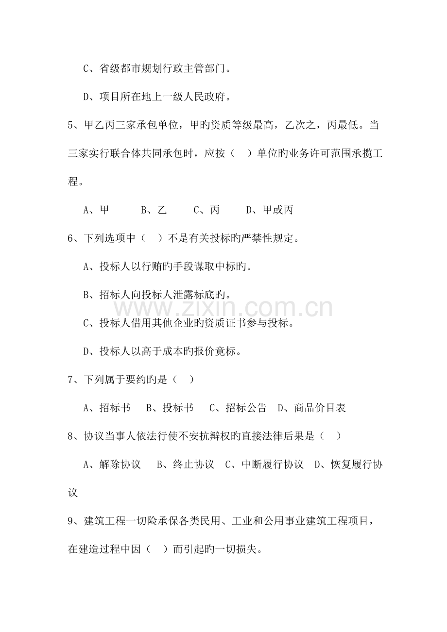 2023年工程建设法规考试试卷及答案共两套.doc_第2页