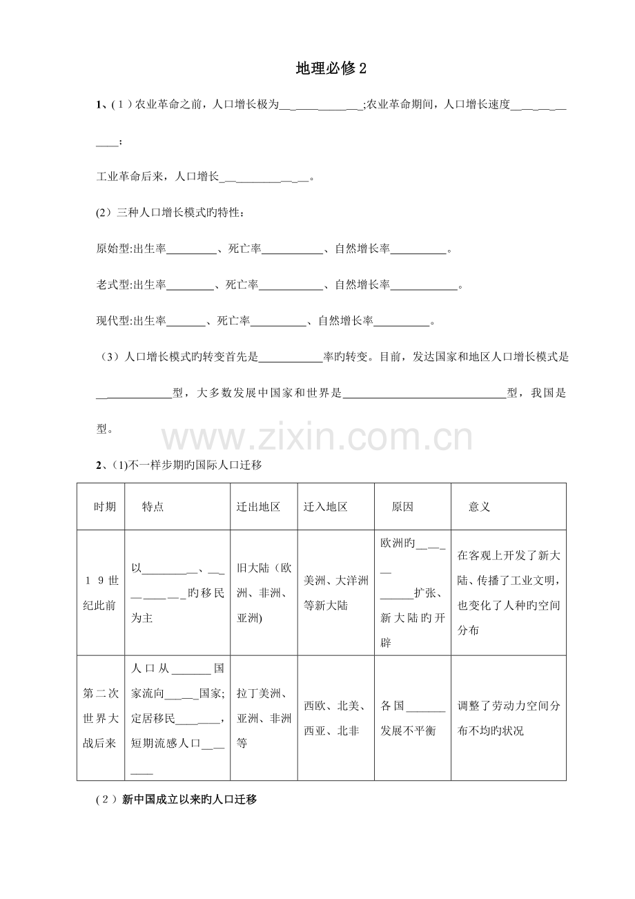 2023年高中地理必修二知识点填空.doc_第1页