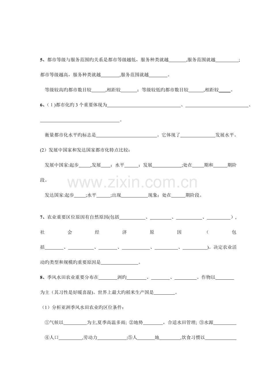 2023年高中地理必修二知识点填空.doc_第3页