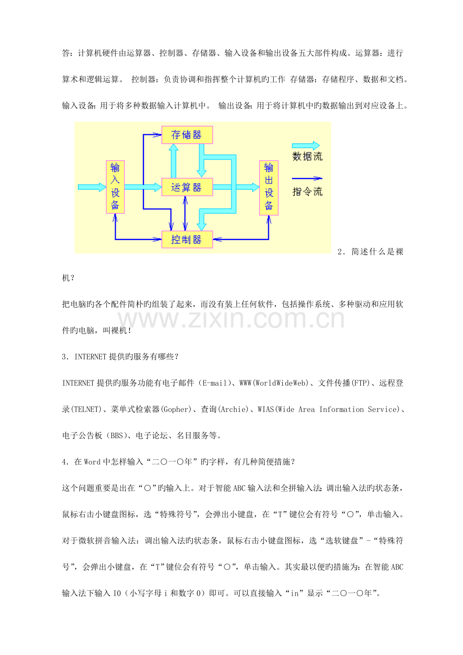 2023年东师秋计算机应用基础期末作业考核.doc_第2页