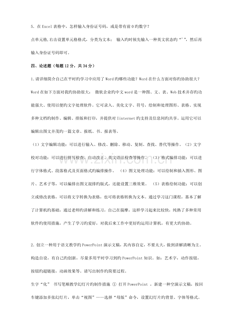 2023年东师秋计算机应用基础期末作业考核.doc_第3页