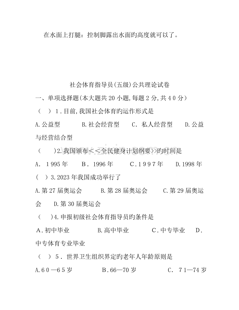 2023年游泳初级教练员考试试题汇总.doc_第3页