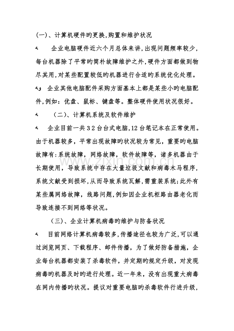 2023年系统管理员工作总结.doc_第2页