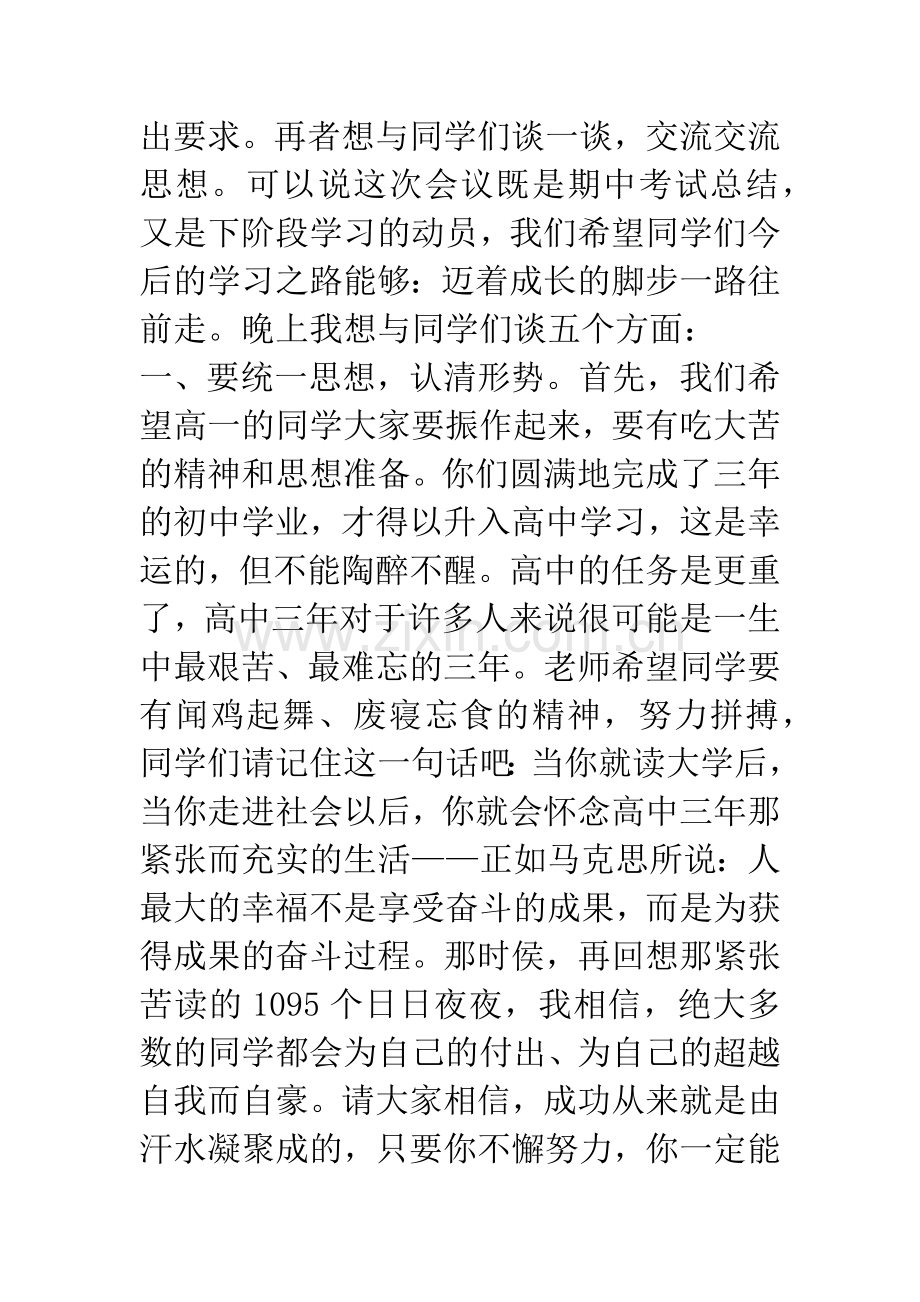 在高一年级学习动员会上的讲话.docx_第2页