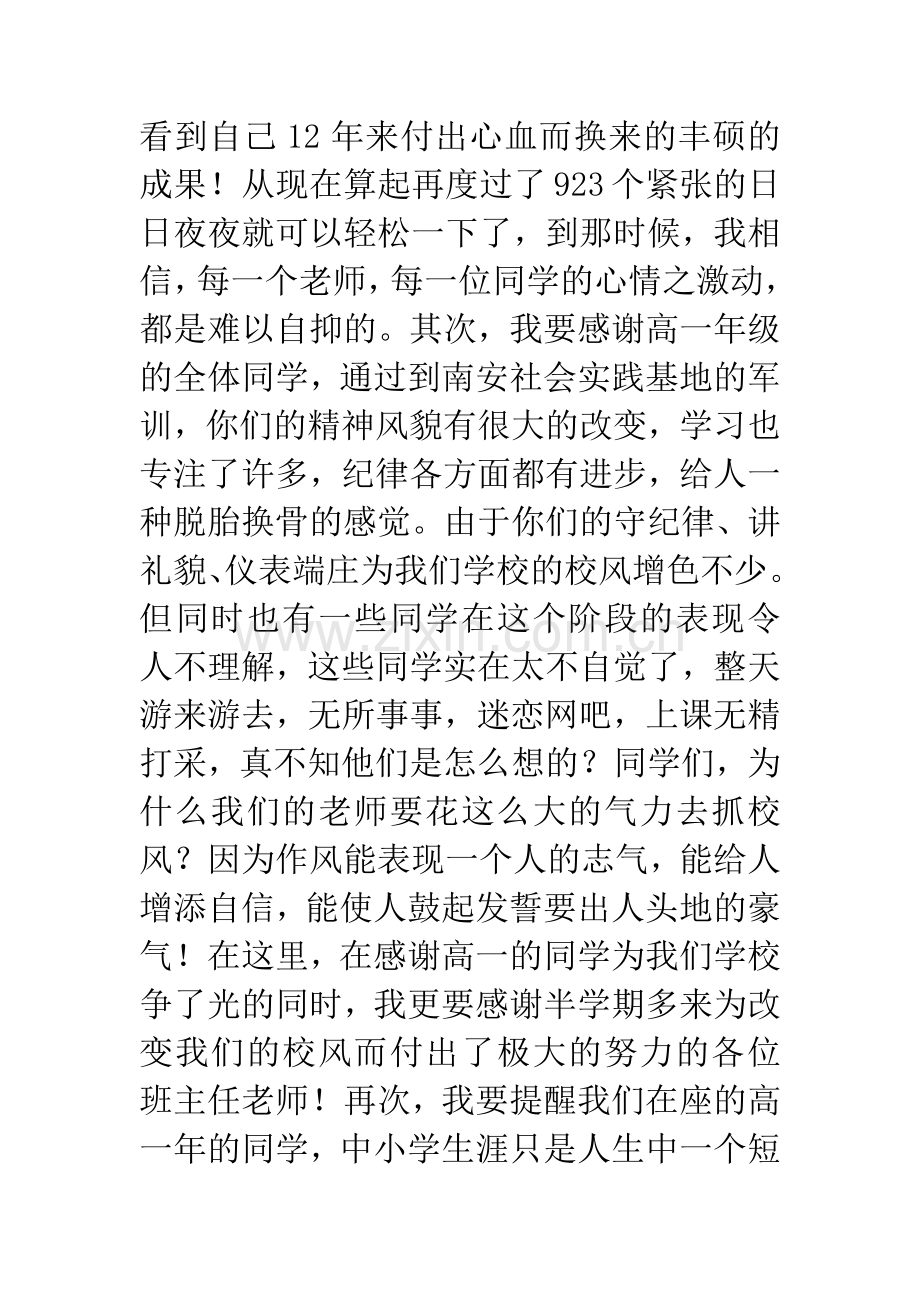 在高一年级学习动员会上的讲话.docx_第3页