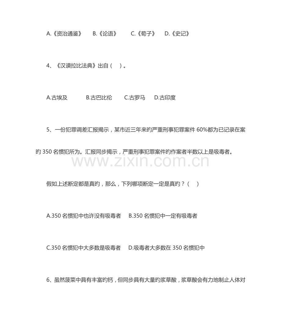 2023年教师资格证考试题库中学综合素质一.docx_第2页