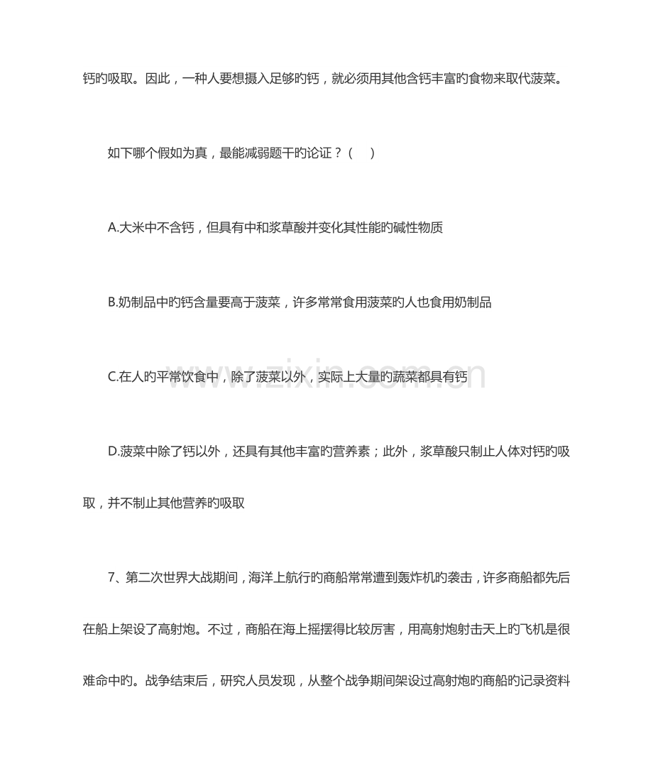 2023年教师资格证考试题库中学综合素质一.docx_第3页