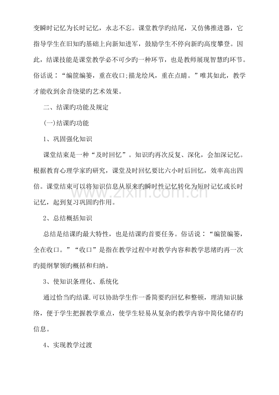 2023年长沙市教师招考教师的结课技能.doc_第2页