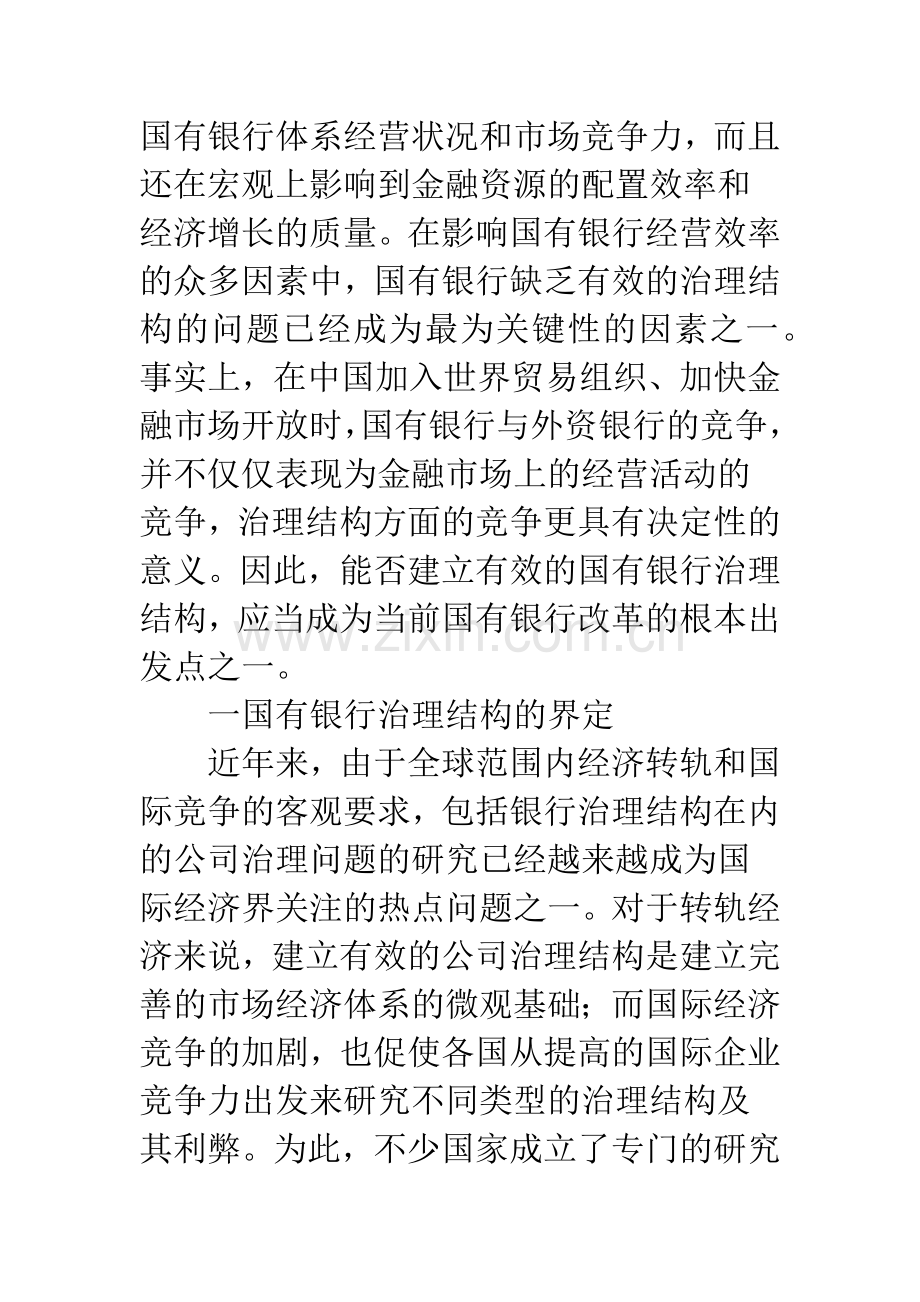 国有银行治理结构.docx_第2页