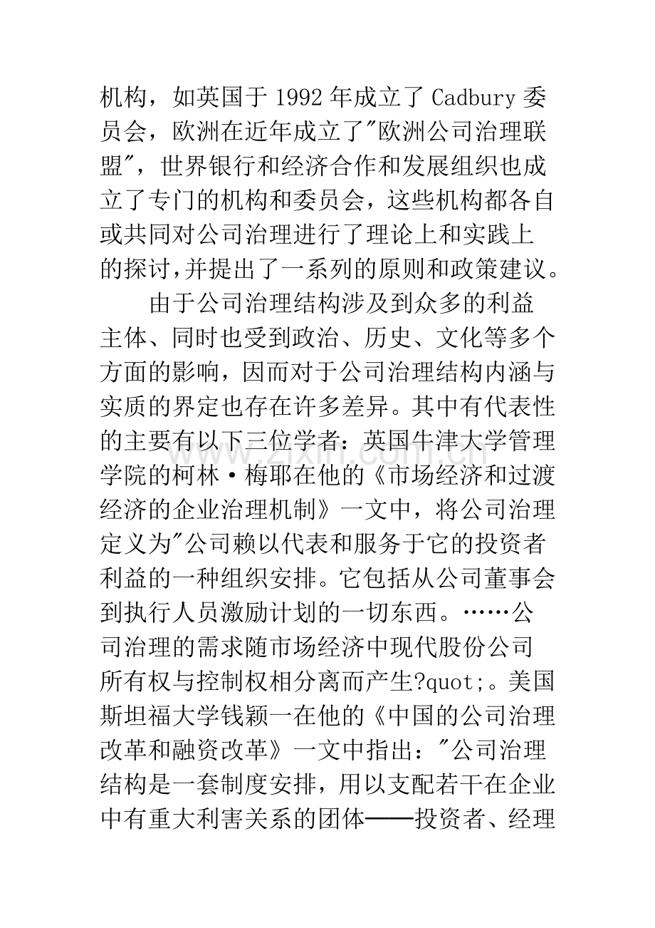 国有银行治理结构.docx_第3页