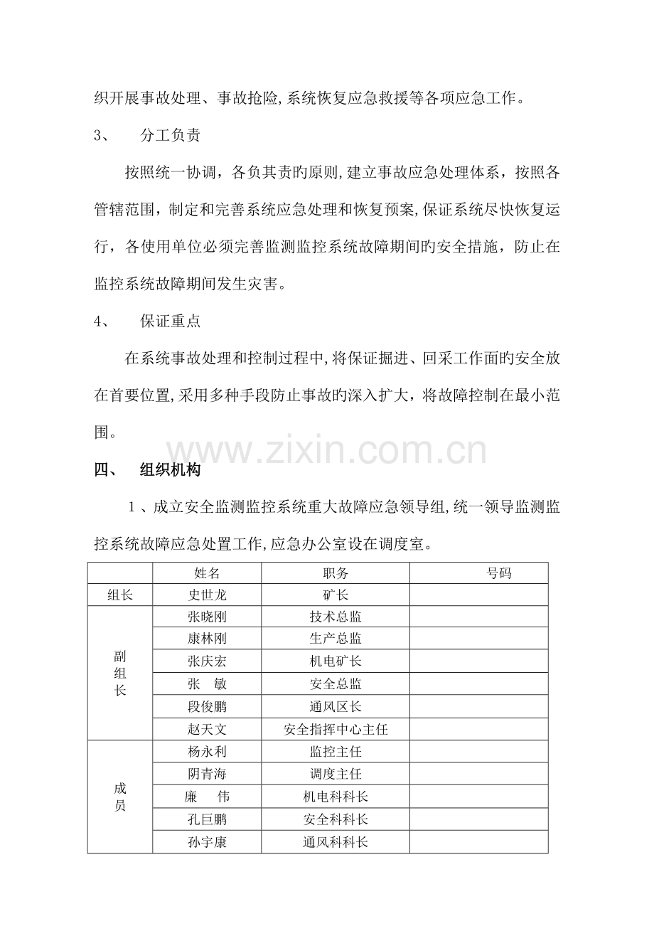 2023年安全监控系统故障与异常情况应急预案剖析.doc_第2页