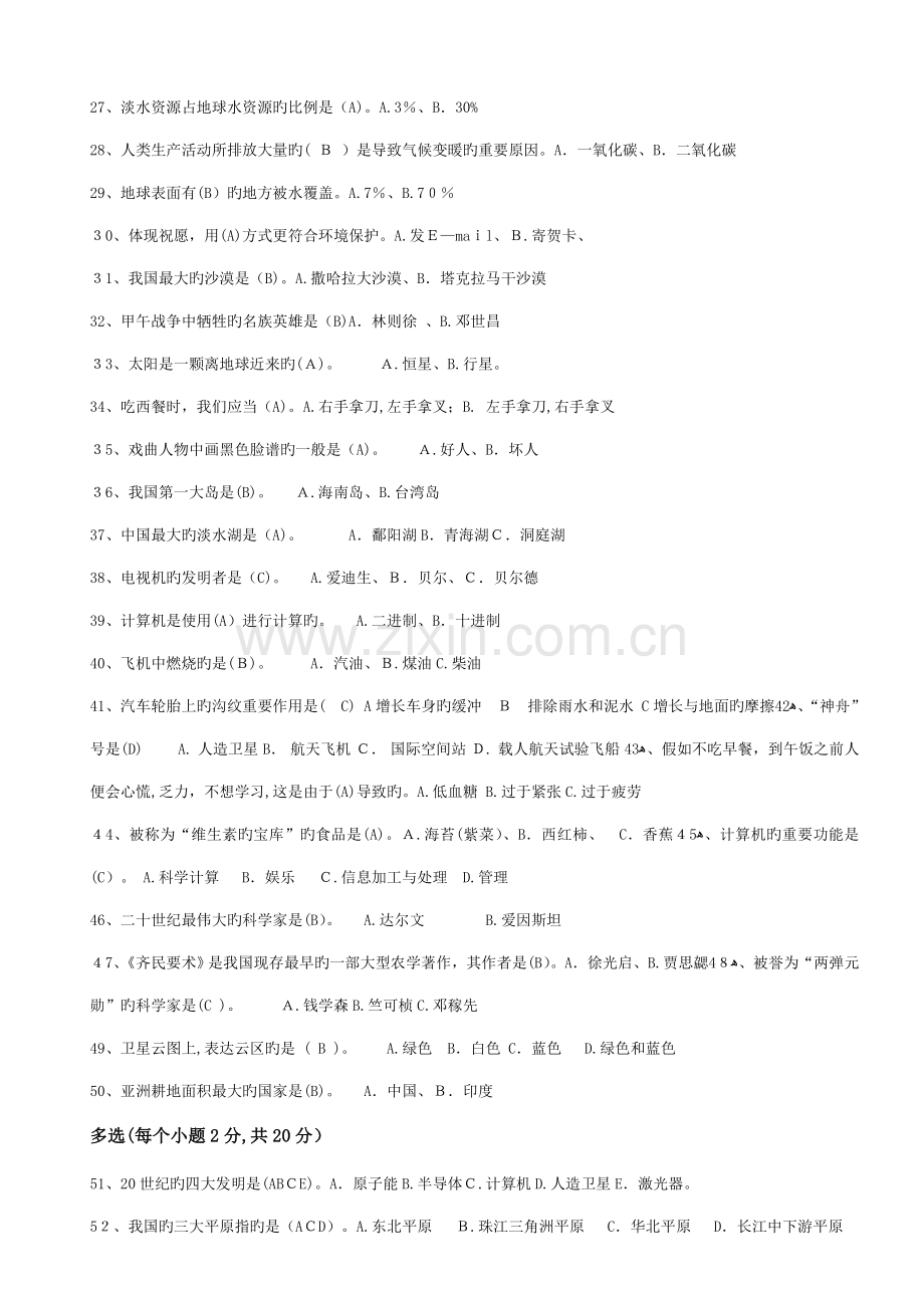 2023年中小学科普知识竞赛试题答案.doc_第3页