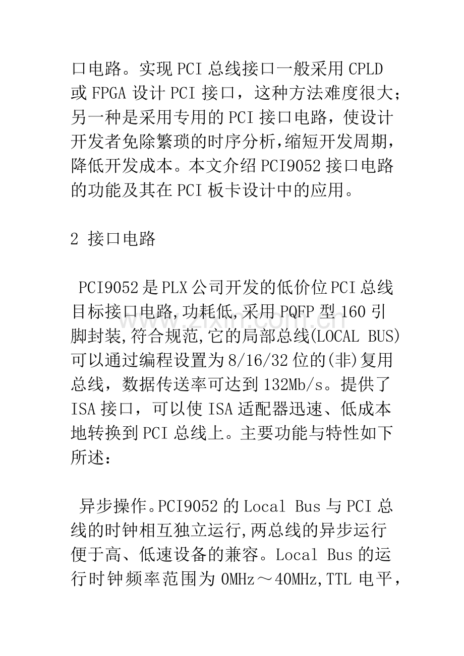 PCI9052接口电路的功能及应用.docx_第2页