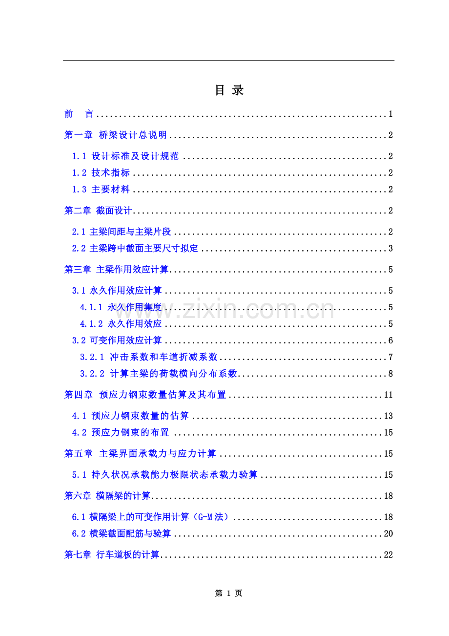 20m预应力混凝土简支T形梁桥设计.doc_第3页