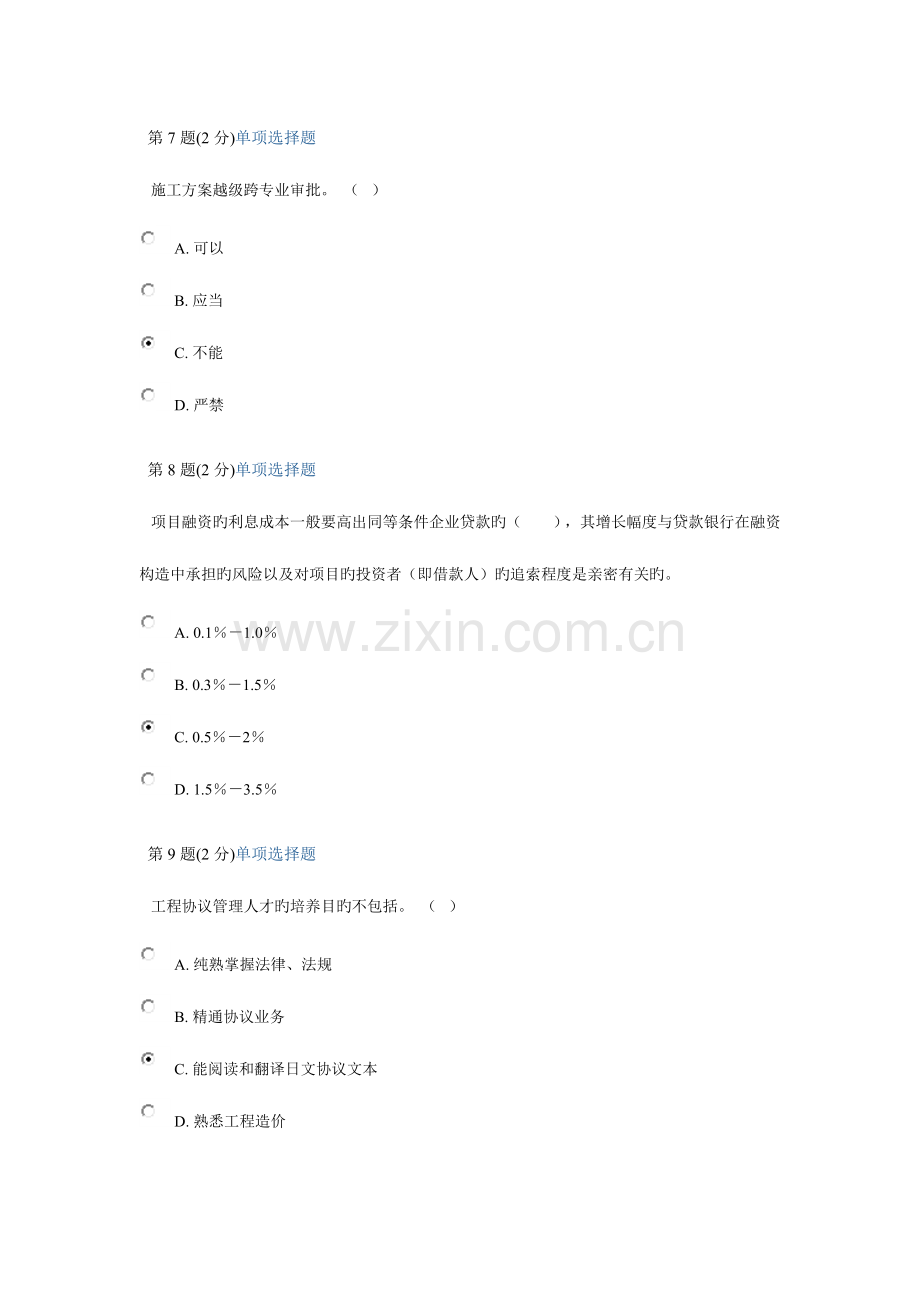 2023年浙江二级建造师继续教育试卷答案.docx_第3页