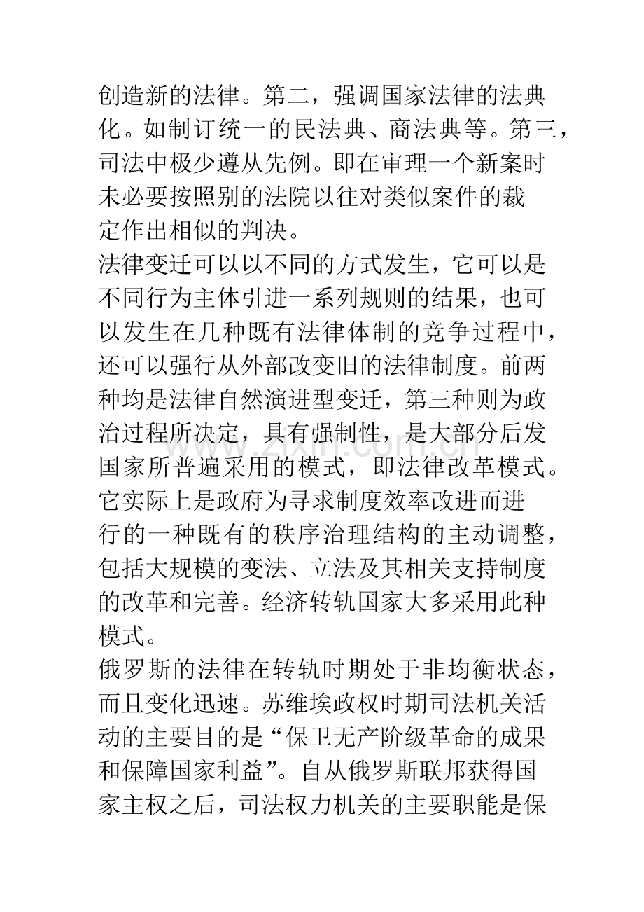 对俄罗斯司法改革的认识和思考.docx_第3页