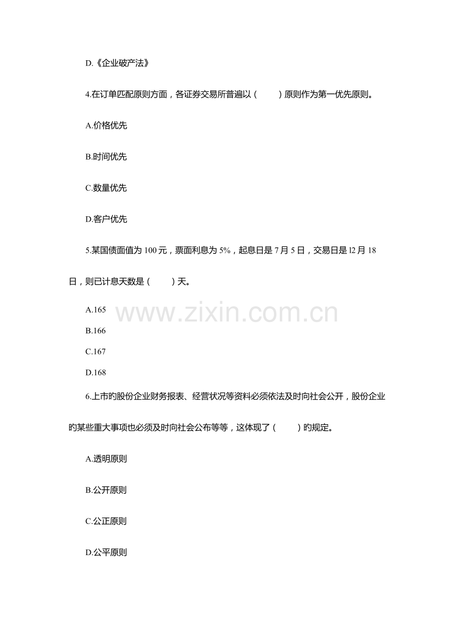 2023年证券从业资格考试证券交易考前必做模拟试题.docx_第2页