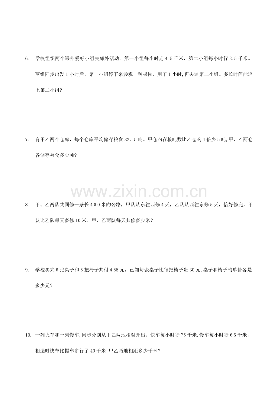 2023年小升初道经典奥数应用题及答案详细解析.docx_第2页