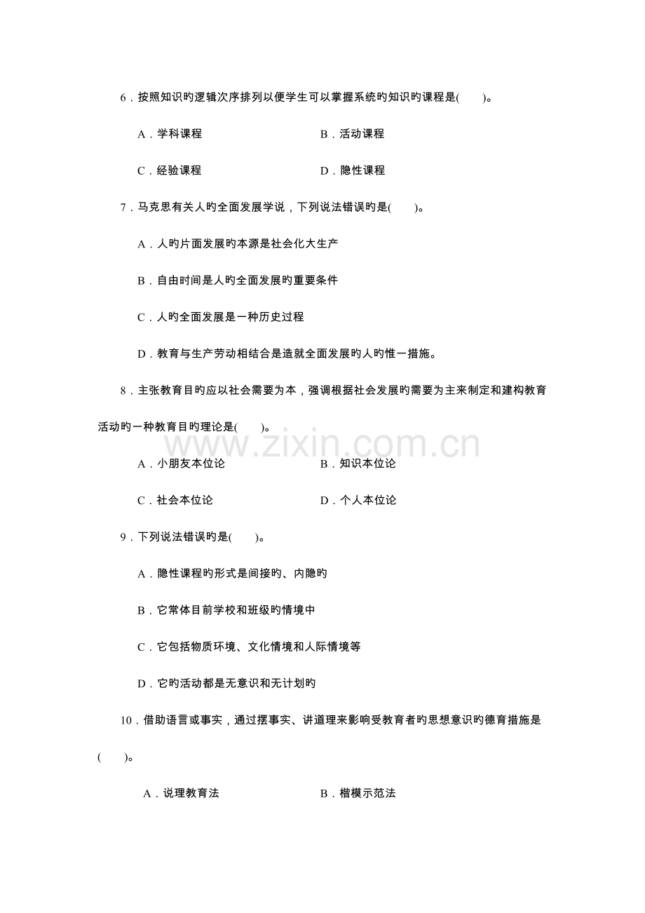 2023年现代教育学历年考试真题试卷四附答案.doc_第2页