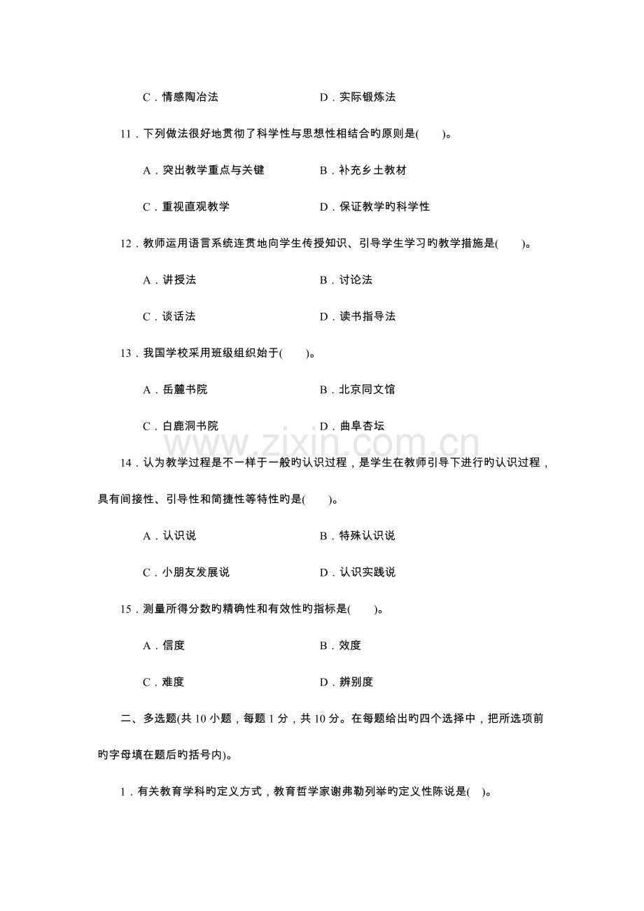 2023年现代教育学历年考试真题试卷四附答案.doc_第3页