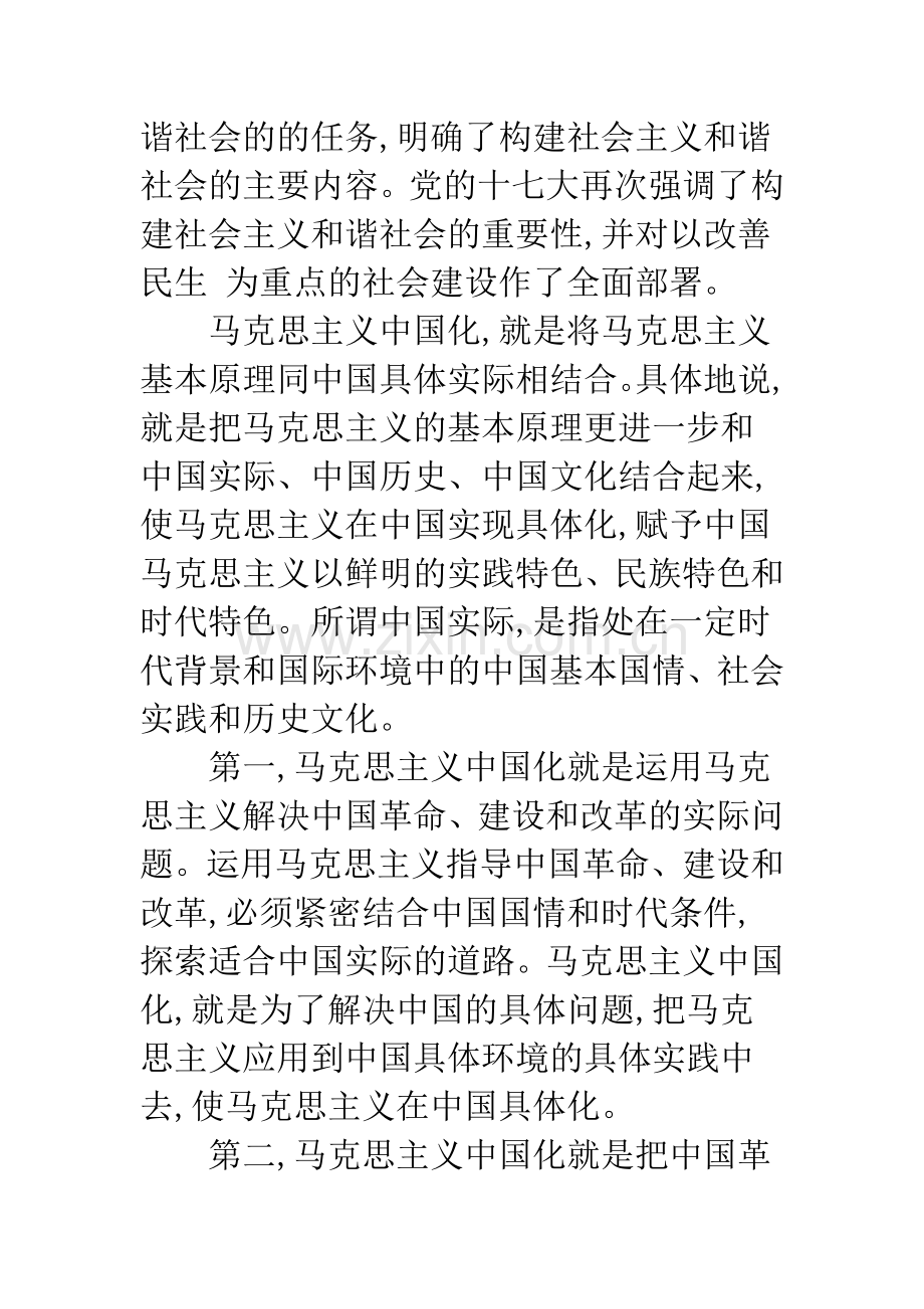 构建和谐社会是马克思主义中国化的必然要求.docx_第3页