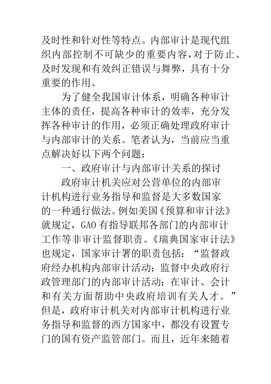 政府审计和内部审计.docx_第2页