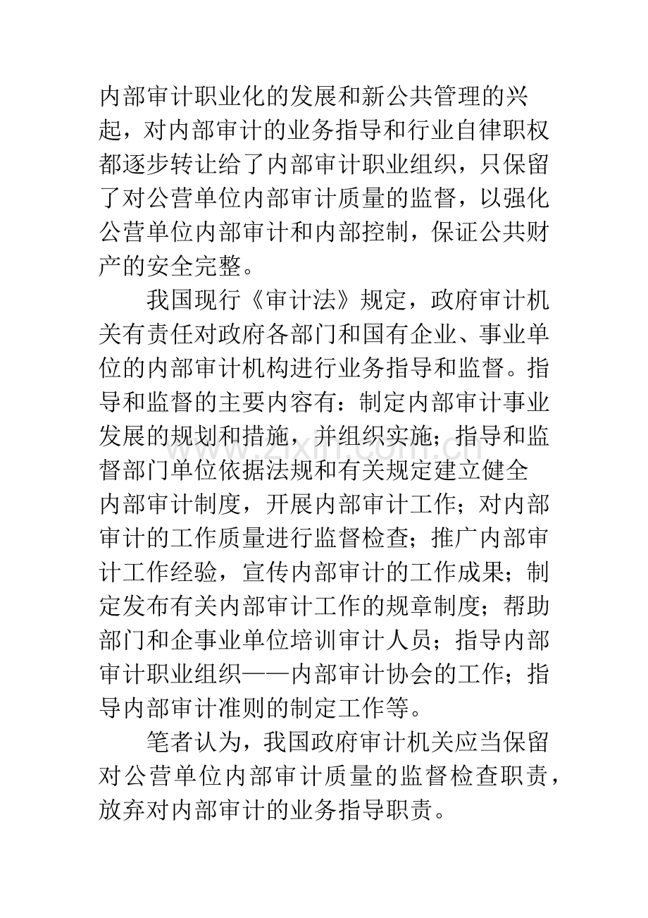 政府审计和内部审计.docx_第3页