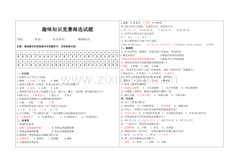 2023年趣味知识竞赛试题含答案.doc_第1页