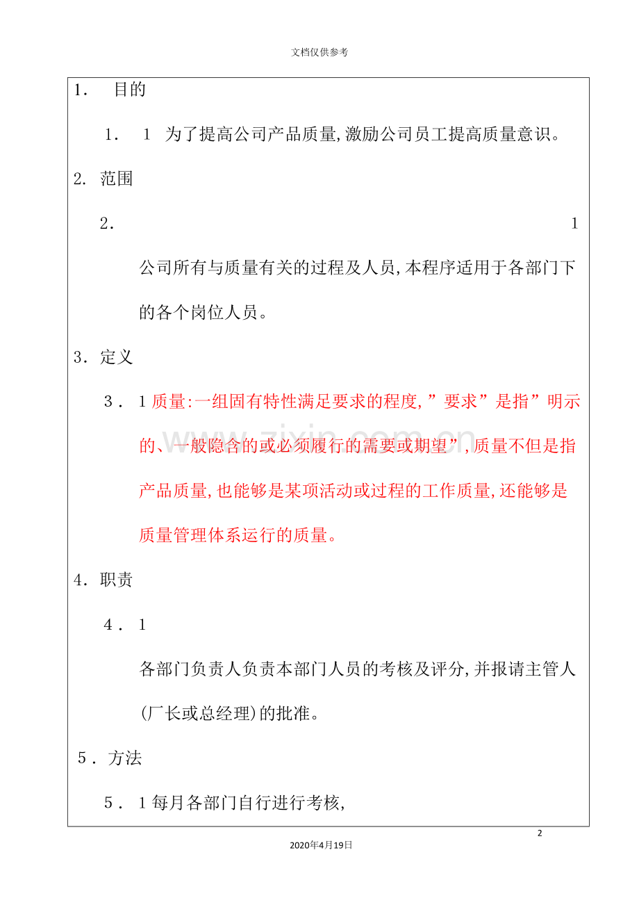 公司质量管理制度材料.doc_第2页