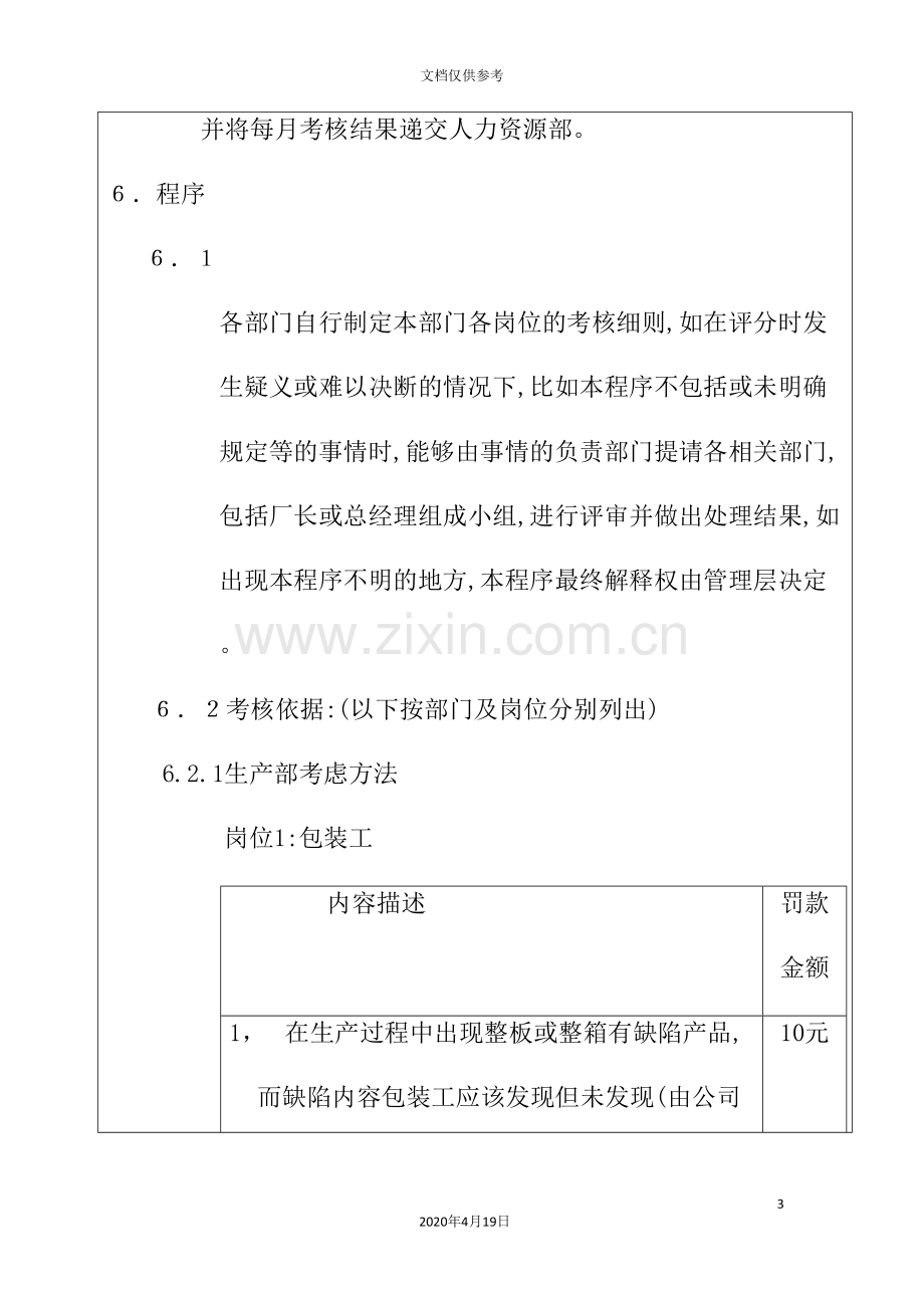 公司质量管理制度材料.doc_第3页